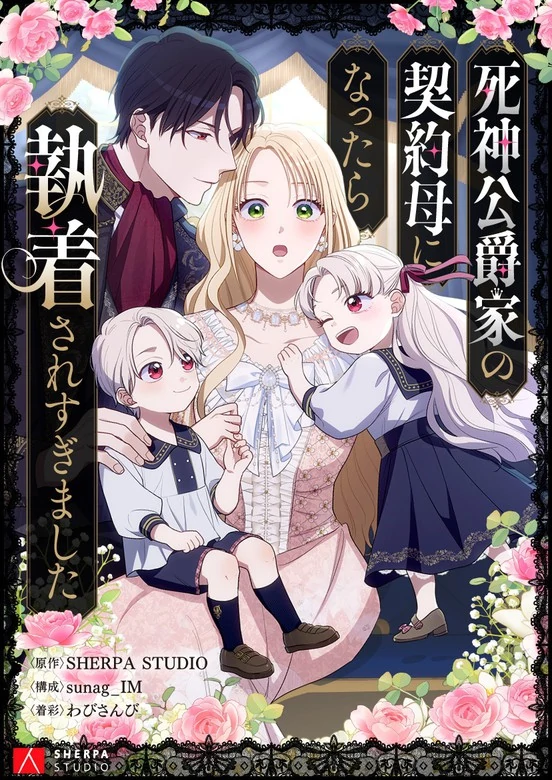 I Became the contract Mother of the Grim Reaper Duke’s Family, and They Became Obsessed With Me [Violet Scans]