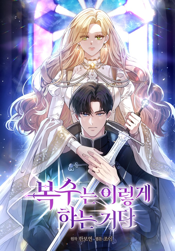 This Is How You Take Revenge {Fairy Scans}